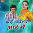 Bhanwar Khatana, Komal Choudhary