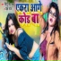 Bittu Vinayak, Neha Raj