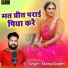 Manoj Baghel Raja Hindustani