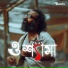 Satyaki Banerjee, Avishek Saha