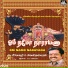 Dr. Seergazhi G. Sivachithambaram, T.R. Pappa