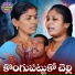 Lavanya Potharaju, Katam Bharath Yadav