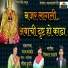 Mira Hudade, Vikas Salve