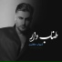 Shahab Mozaffari