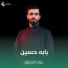 علي المسلم