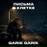 Garik Garik