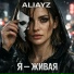 Aliayz