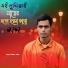 Baul Abdul Aziz