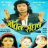 Premdhoj Pradhan, Sadhana Sargam