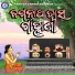 Subhadra Sahoo