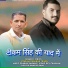 Sitaram Chauhan Trineu