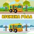 Автобус Борис