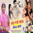 Manisha Rathore, Bansi Rayka