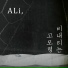 ALi feat. Double K, Yankie