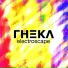 RHEKA