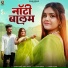 Suman Dewasi, Bablu Ankiya