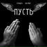 Темыч, Shyma