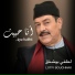 Lotfi Bouchnak