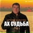 Артур Халатян
