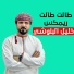 خليل البلوشي