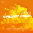 Sepro feat. Dj Geny Tur & Techno Project