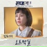 [Old School Intern] Kim Hee Jae