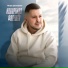 Игорь Дмитриев