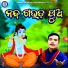 Sricharan Mohanty