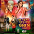 Samir Karmakar, Mira Das