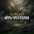 Outcast