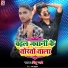 Pintu Pyare feat. Ram kumar
