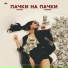 Degede, ЭМВИПИ