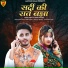 Akshay Pandit, Suman Chouhan