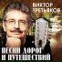 Tret'jakov Viktor