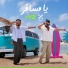 Nassif Zeytoun, zouhair bahaoui