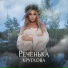 Круглова