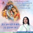 Pujya Shri Devkinandan Thakur Ji Maharaj