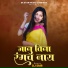 Rani Maske, Sachin Jadhav