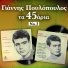 Giannis Poulopoulos