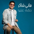Hani Shaker