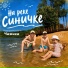Вокальная студия Чижики