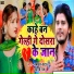 Prabhakar Yadav, Chandani Raj