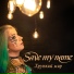 Save My Name