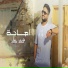Mohamed Hamad