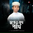 Moyaj Ali