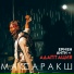 Ермен Анти, Адаптация