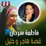 Fatma Sarhan