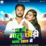 Golu Raj Yadav, Anjali Bharti