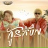 ល ហ ងល ត, Trapz Young