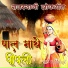 Basti Mal, Sharda Devi